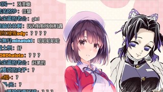 Kato Megumi and Kocho Shinobu started a live broadcast on Bilibili? ? The barrage was so exciting th