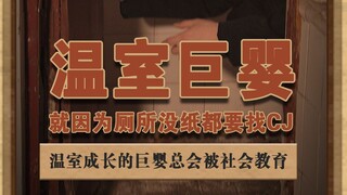 Greenhouse Baby: Babies raised in a greenhouse will always be taught a lesson by society #WomanCalls