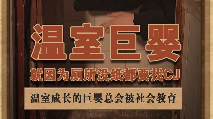 Greenhouse Baby: Babies raised in a greenhouse will always be taught a lesson by society #WomanCalls