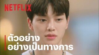 พยากรณ์วันนี้ มีรักบางแห่ง | ตัวอย่างอย่างเป็นทางการ | Netflix