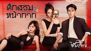 SUB¹ 06-10 🎭⋆° ซับไทย