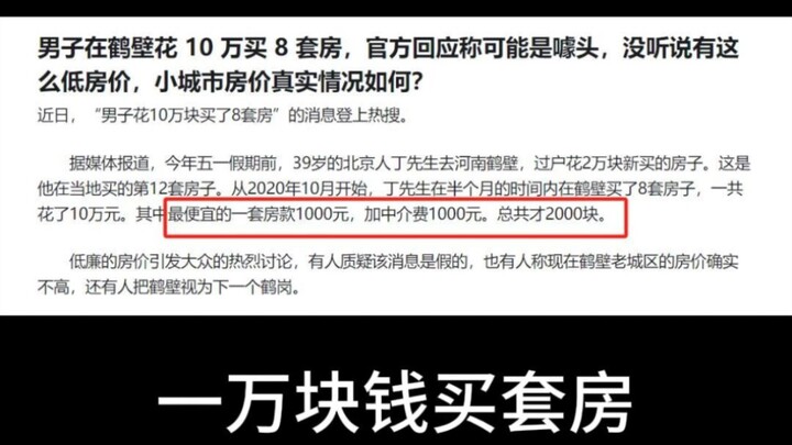 Kabarnya harga rumah di sini murah banget, cuma 10 ribu yuan sudah bisa beli satu unit. Seriusan apa