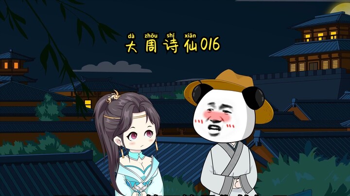 16集