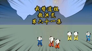 第六十一集：言出法随天降功德山，西方二圣要站起来了？