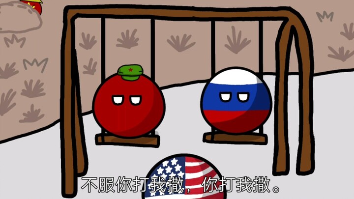 【波兰球】是你让我打的