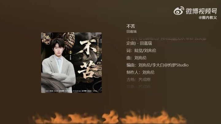 Tian Jia Rui * Ost. Veil of Shadows บันทึกเกล็ดจันทร์