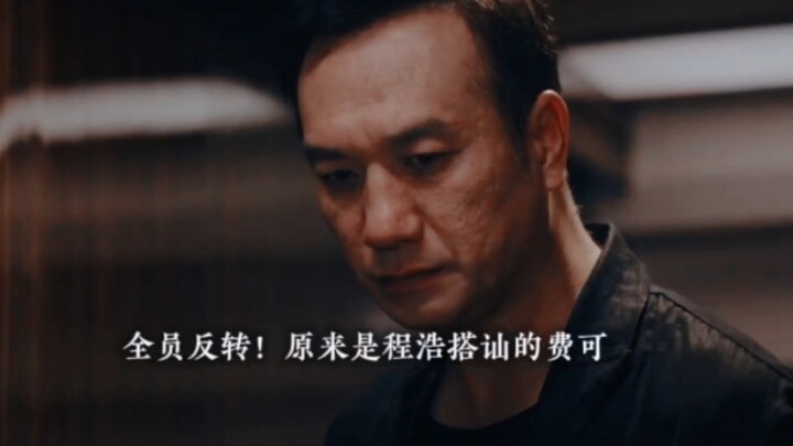 A total twist for everyone! It turns out Cheng Hao was the one who hit on Fei Ke, Zhang Xuan’s plast
