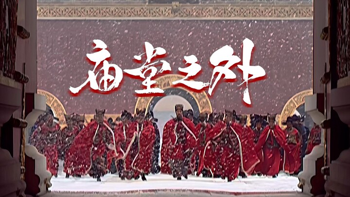 [The Great Ming Dynasty 1566 | Beyond the Imperial Court] To My Life Like Dust, Unparalleled in This