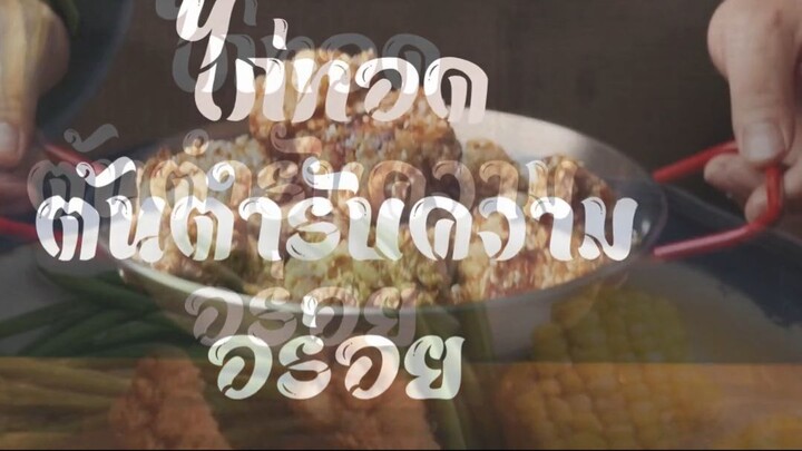 น้องเหมียวอยากรู้ ep.4 ไก่ทอด