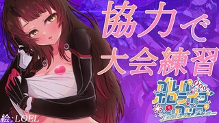 【バンドリ】参加型✨みんなと一緒に練習だ～～！【ホロライブ/ ロボ子さん】