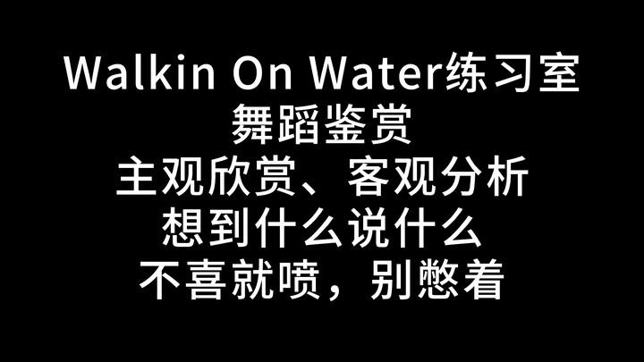 【Reaction】Stray kids' work Walking On Water practice room