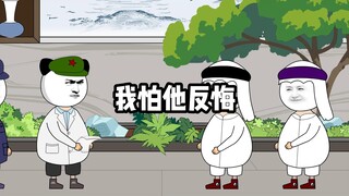 抓紧溜呀，我怕他再反悔了