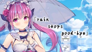 【湊あくあ】rain stops, good-bye【翻唱】