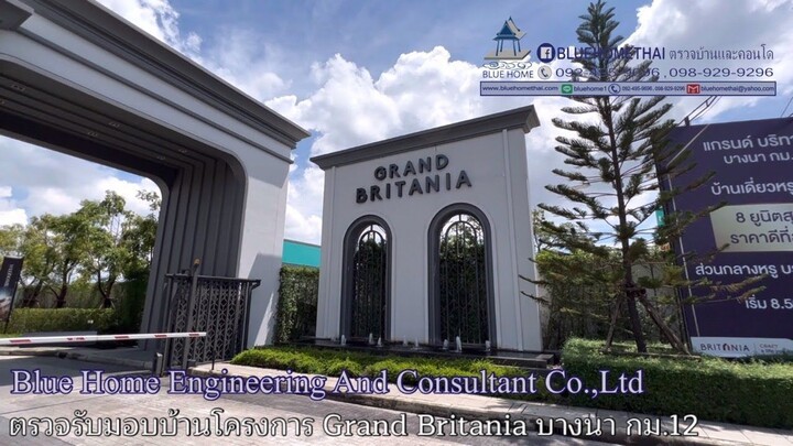 BLUE HOME บริการตรวจบ้าน และคอนโด #Grand Britania บางนา กม.12