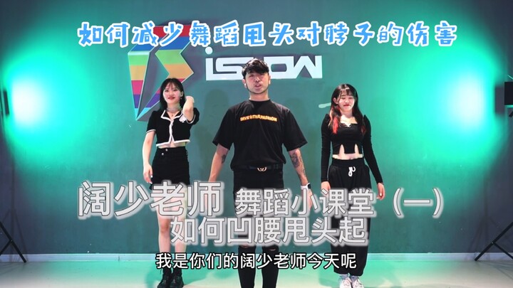 [Kuo Shao_Shen Xukuo] Kuo Shao teacher's dance class: how to be handsome, bend your waist and shake 