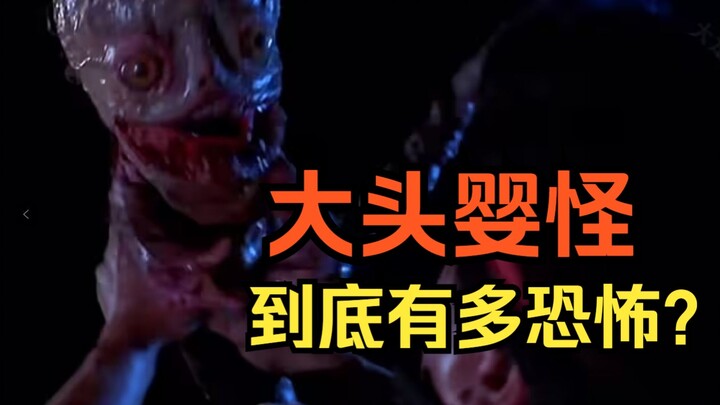 ทารกประหลาดหัวโตในตำนานแท้จริงแล้วหน้าตาเป็นเช่นไร? ภาพยนตร์ดัดแปลงจากเรื่องเล่าจริง “ทารกหัวโตผีสิง