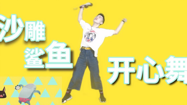 "Happy Shark Dance"—you'll be drenched in sweat after just one round! Want to join me for some aerob