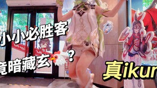 Vũ điệu lễ tế ư? Chân ikun trực tiếp nhảy Chicken You Too Beautiful tại Pizza Hut