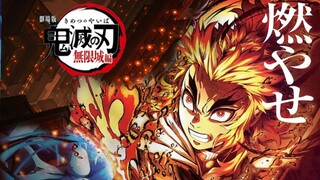 准备好和大哥决战无限城了吗（炎柱存活if线）