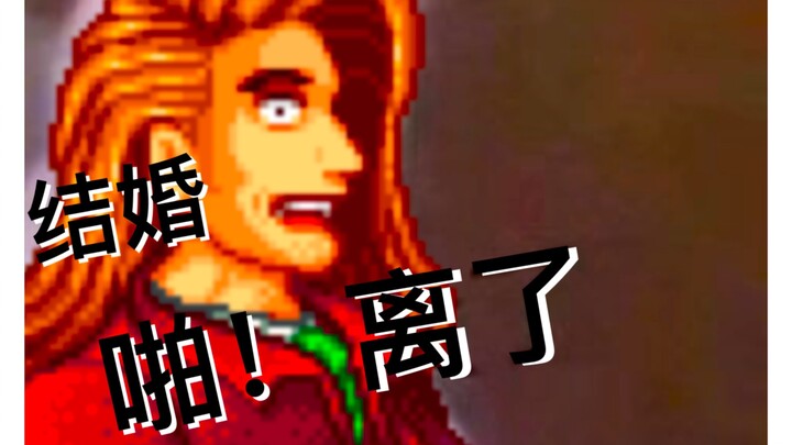 【Stardew Valley】ประโยคแรกที่เจอตัวละครทุกคนที่สามารถจีบได้ / ประโยคสุดท้ายก่อนหย่าร้าง