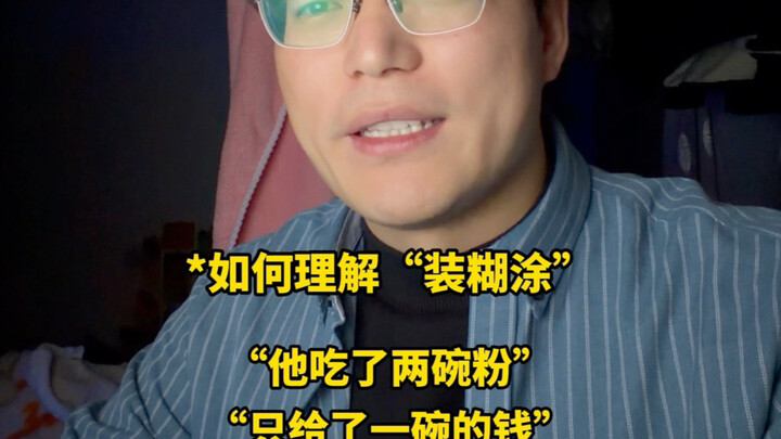 จะเข้าใจการแกล้งทำเป็นไม่รู้ได้อย่างไร?