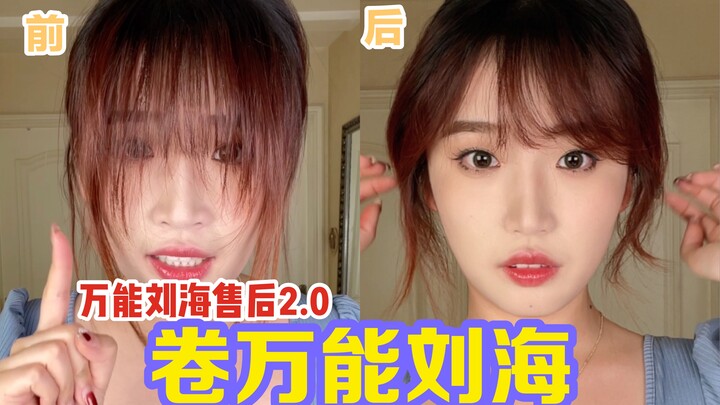 Liu Fufu | Master All-Season Bangs! Airy, French, and Eight-Character Bangs! Versatile Bangs After-S