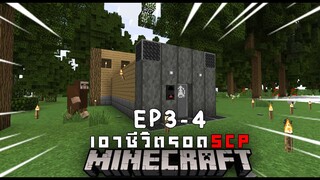 SCP 173 Minecraft Mod  EP 3 สร้างบ้านในโลกที่มีเเต่สัตว์ประหลาด
