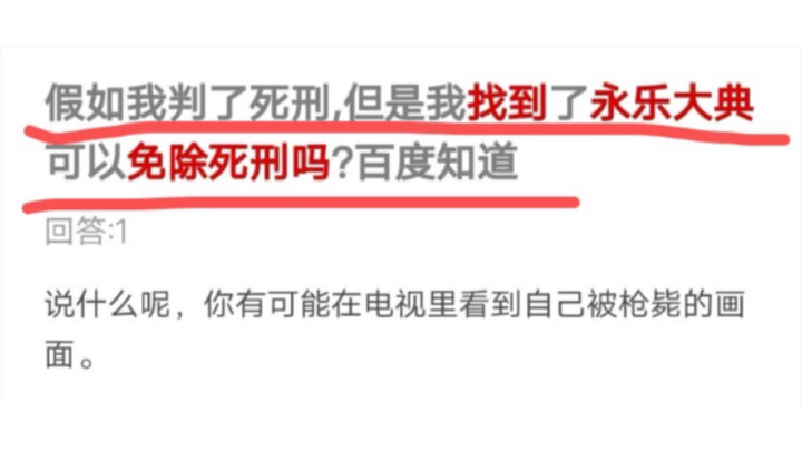 Giả sử tôi bị kết án tử hình, nhưng nếu tôi tìm được Vĩnh Lạc Đại Điển thì có thể thoát án tử không?