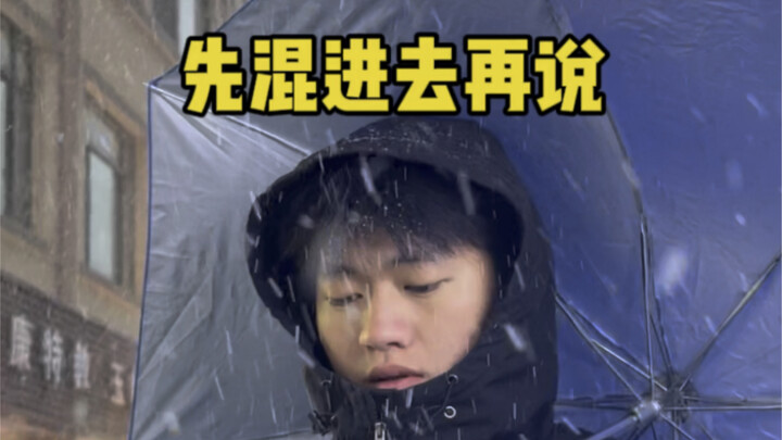 Be bolder—just crash the party first!