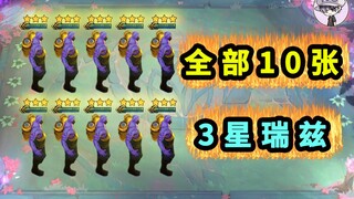 All【10 Ryze】【3-star effect!】
