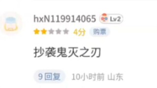 关于鬼灭的评价