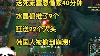 ไซออนที่พยายามฆ่าตัวตาย ขโมยฐานไป 40 นาที ผลักคริสตัลไป 9 อัน และเสียคิลไป 22 ครั้ง ชาวเกาหลีเสียใจก