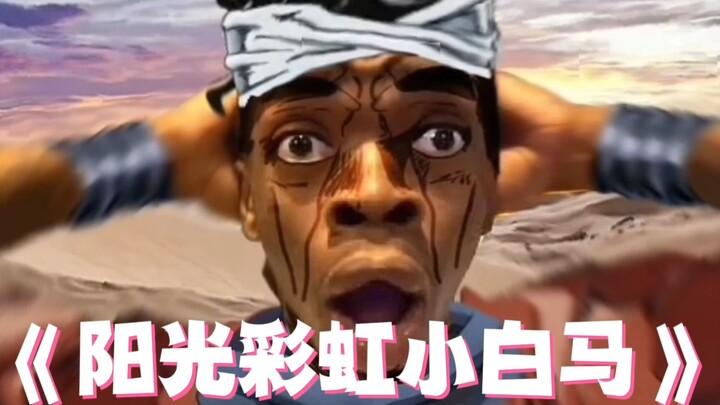 (ปกของ AI Abdel) แสงแดด สายรุ้ง ม้าขาวตัวน้อย↑↑↓↑↑↓