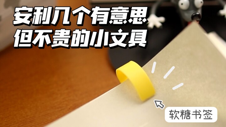 Recommending a few practical and affordable stationery gadgets