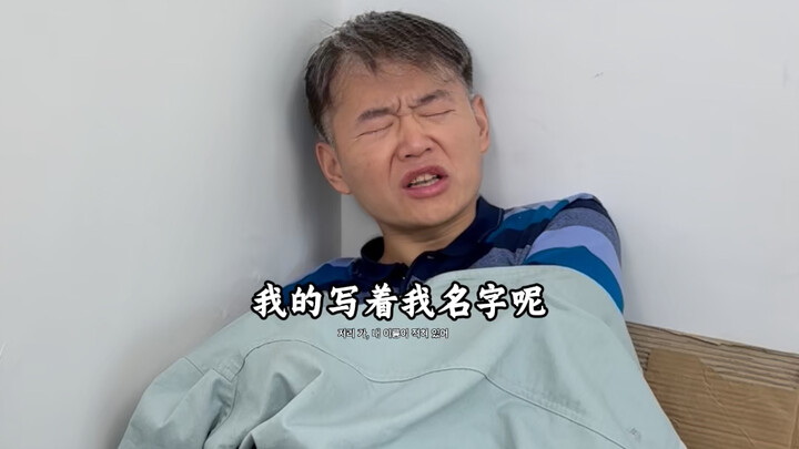 “เมื่อฉันพบว่ากระดาษแข็งสำหรับพักกลางวันหายไป”