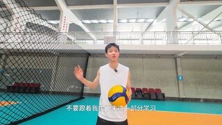 第12集：《扣球：裹球》