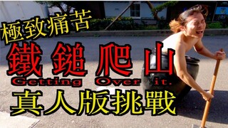 [Live version▪ Hammer Climb] ความท้าทายสุดโหด คุณจะปีนขึ้นไปถึงจุดสูงสุดได้จริงหรือ!!?