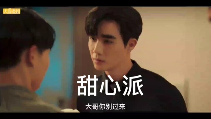 泰剧腐剧《甜心派》第六集，小白兔再野也是小白兔，终究斗不过大灰狼，小白兔还不快跑哈哈哈