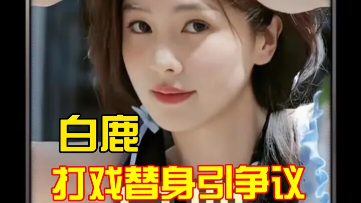 The chaos of stunt doubles in historical dramas has resurfaced: Bai Lu relies on a double for action
