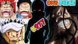 Kaido Punya Anak? Benarkah? Siapakah Dia? [One Piece 977] Luffy & Kid Oleh Law Akan Dijadikan Umpan?