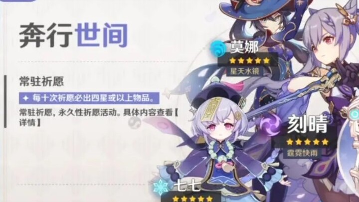 【原神】啊哈哈哈哈，常驻池出金了！！