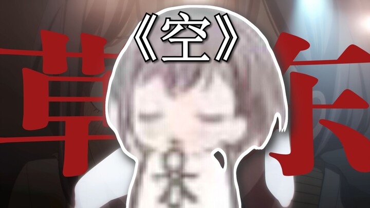 🐧🎵在成为人类之前，真想先嘎嘎自己《空》🎵🐧