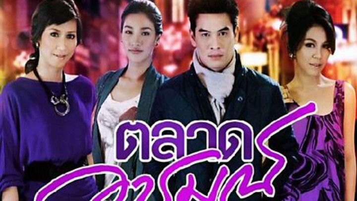 ตลาดอารมณ์ ตอนที่1