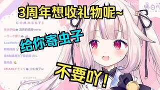 白菜想在3周年线下live收集粉丝礼物，被观众说要寄虫子，当场慌了w