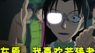 若狭老师的表现太过惊艳！灰原都直呼我喜欢她，柯南惊呆了！