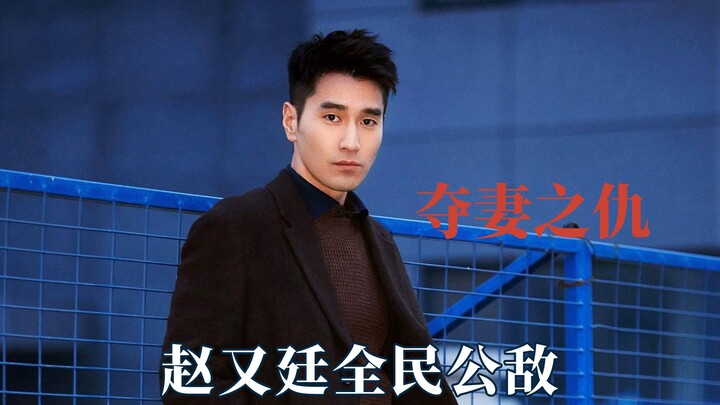 Zhao Youting Is Public Enemy No. 1—There’s a Reason Why Everyone’s Fighting Over Song Yi!