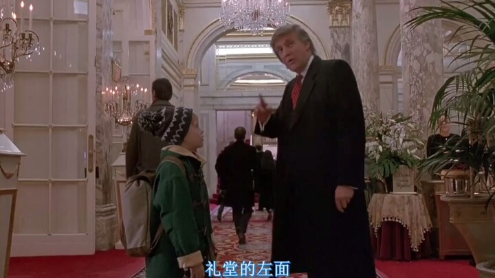 当年特朗普客串《小鬼当家2》片段