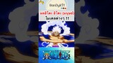 วันพีช:ผลมนุษย์โมเดลต่างๆ #shorts #onepiece #roblox #bloxfruits #tiktok #fypシ #fyp #anime #gaming