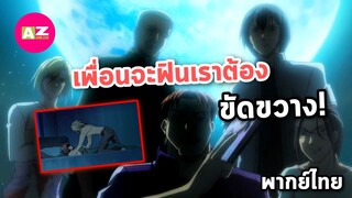 Grand Blue เมื่อเพื่อนจะฟินเราต้องขัดขวาง | พากย์กาว