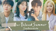 Set : 8 ซับไทย (trailer) อาวเวอร์บีเลิฟซัมเมอร์